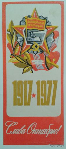Рекламный буклет Останкинского промторга Москва 1977г.
