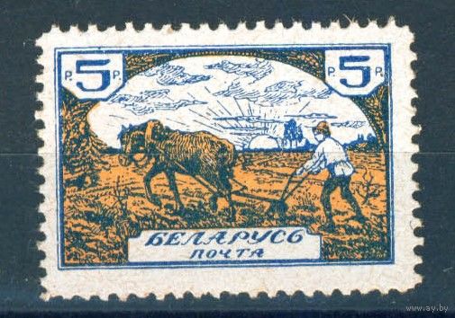 Беларусь 1919 БНР Пахарь MNH **