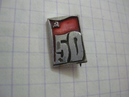 СССР-50