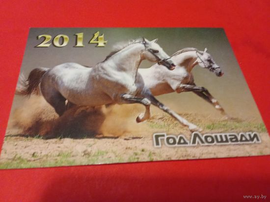 Календарик 2014г