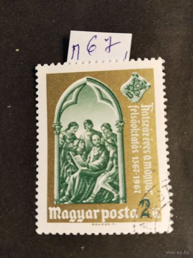 Венгрия 1967 600 лет Венг.универститету