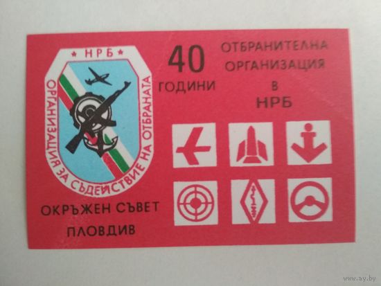 Карманный календарик . Болгария. 1987 год