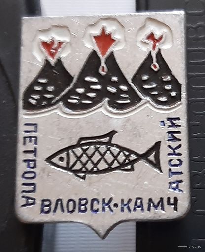 Петропавловск-Камчатский