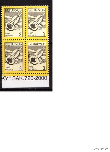 Беларусь-2000(Мих.361) Стандарт кв.бл.  Номер-заказа