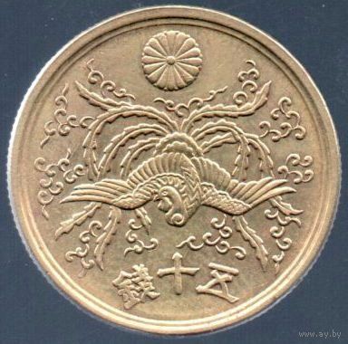 Япония. 50 сенов 1946
