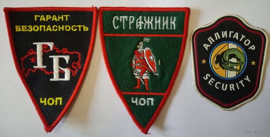 Нашивки ЧОПы