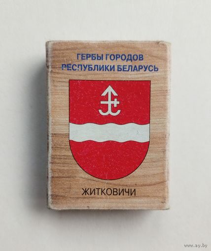 Спичечный коробок. Гербы городов Республики Беларусь. Пустой.