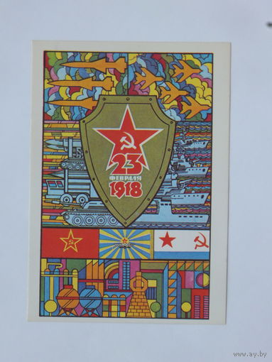 Любезнов 23 февраля  1983  10х15 см