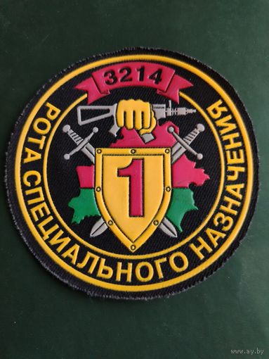 Шеврон ВВ - 1 рота