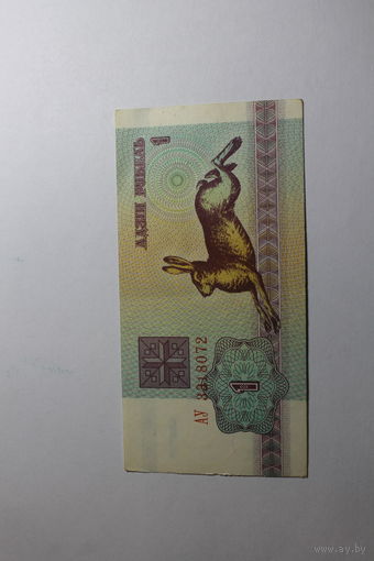 1 рубль 1992.Серия АУ