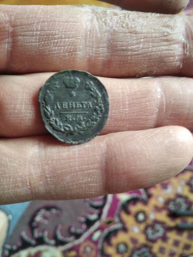 Деньга 1819 года н м