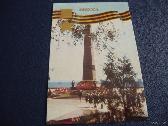 Города-герои  ОДЕССА