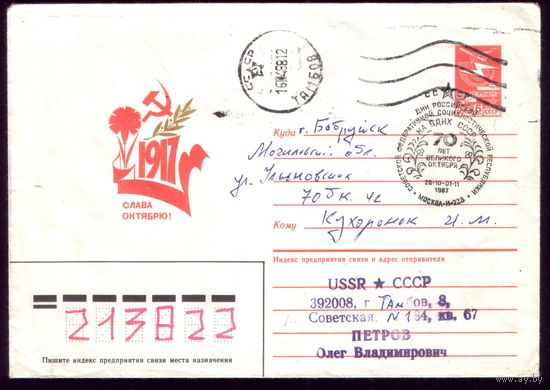 1987 год Слава Октябрю!