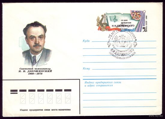 1983 год Л.Зайцев И.Дзержинский КПД ом