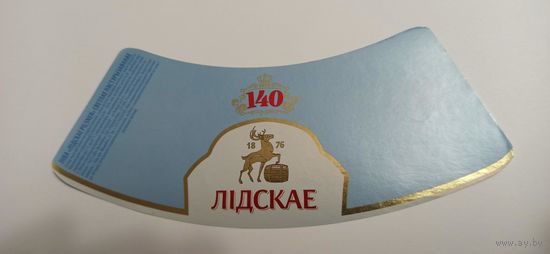 Этикетка от пива " Лидское Пилснер" 1л.