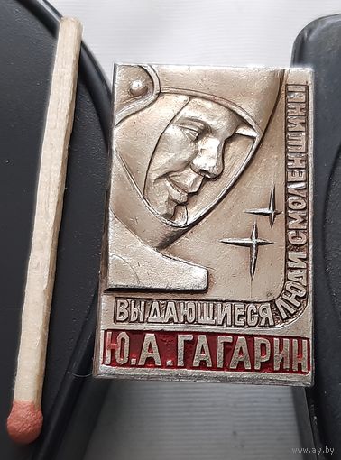 Ю.А. Гагарин. Выдающиеся люди Смоленщины. Ба-25