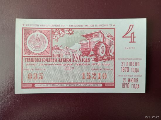 Лотерейный билет БССР 1970