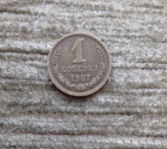 Werty71 СССР 1 копейка 1967