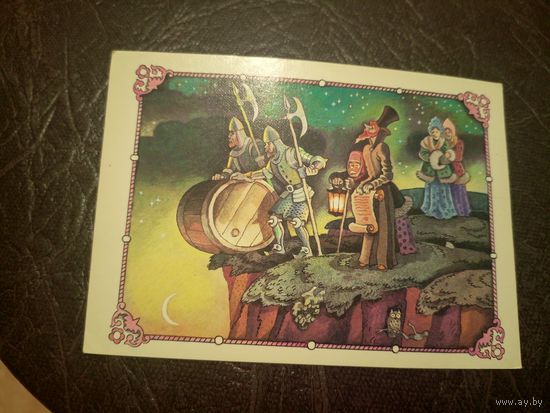 Открытка"Сказка о царе Салтане"