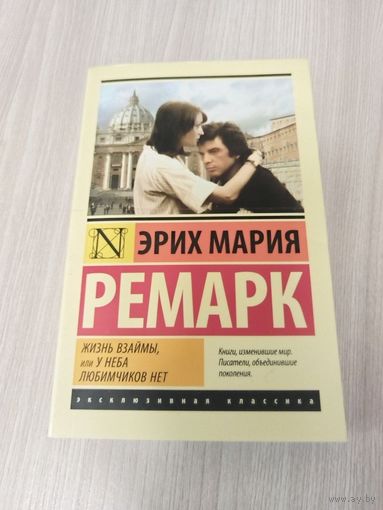 Жизнь взаймы