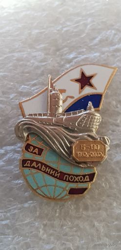 За дальний поход подводная лодка Б-130 1962-2002*