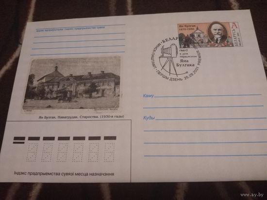 КПД 2001г. 125 лет со дня рождения Яна Булгака.