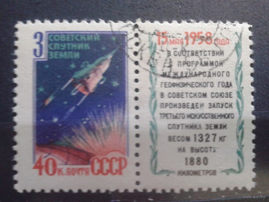 1958 3-й спутник с купоном и клеем без наклейки
