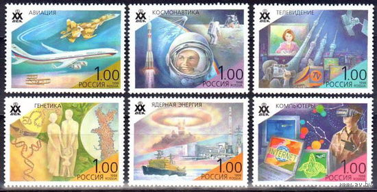 РФ 0469. Россия. 1998 год. Достижения 20 века. серия MNH** 469-474 Компьютеры Космос Авиация Ядерная энергия Генетика