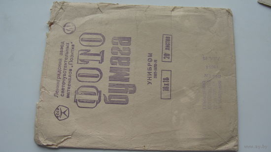 1985 г. Упаковка от фотобумаги