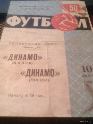 10.08.1968--Динамо Минск--Динамо Москва