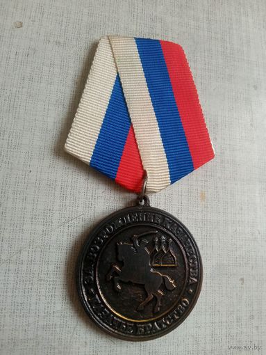 Медаль. За возрождение казачества.