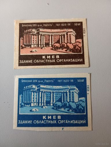 Спичечные этикетки ф.Ревпуть. Киев. 1958 год