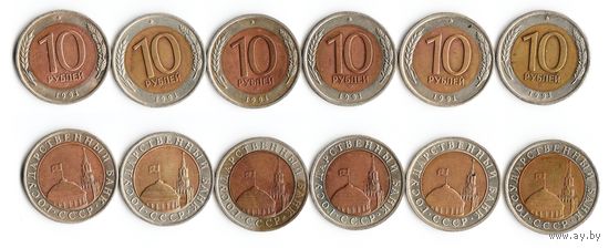 10 рублей Россия 1991 года(ЛМД)