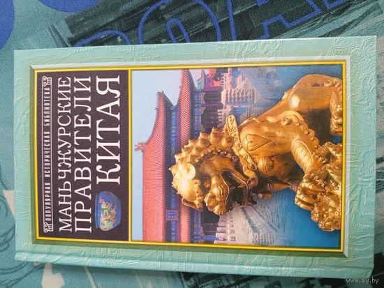 Книга по истории Китая