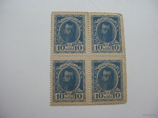 Царская Россия деньги-марки 10 копеек ( В ОЧЕНЬ в хорошем состоянии )