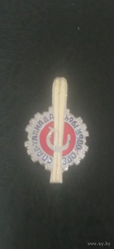 Значок Спартакиада здоровья 1964