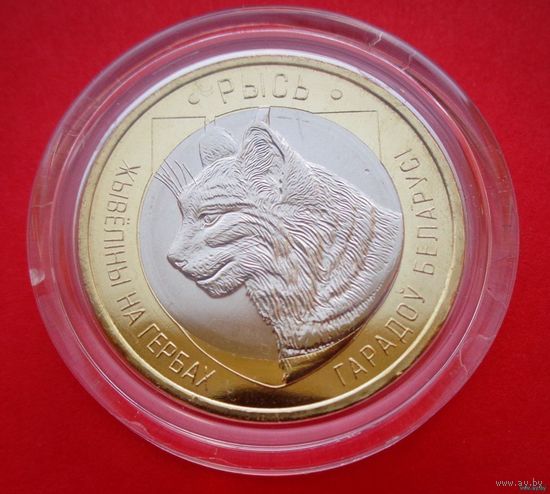 ТОРГ! Животный мир на гербах городов Беларуси! Рысь 2021! Первый выпуск! 2 рубля! ВОЗМОЖЕН ОБМЕН!