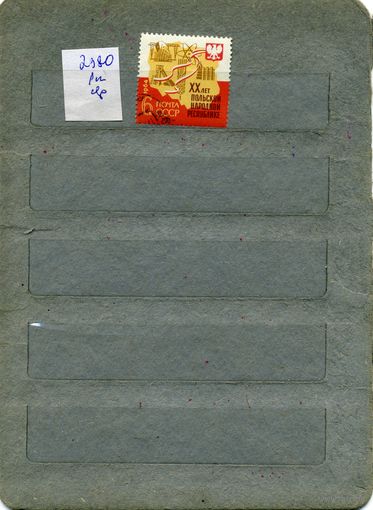 СССР, 1964, 30 лет ПОЛЬШИ     ,  серия   1м