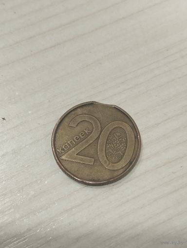 20 копеек РБ