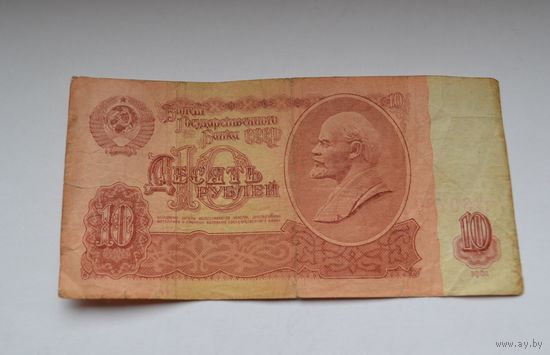 10 рублей 1961 г.