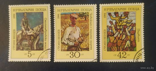 Болгария 1984 живопись.