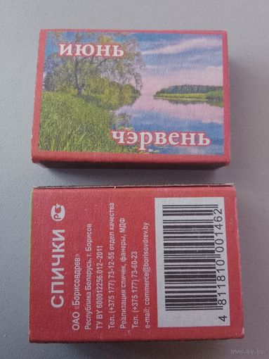 Спичечные коробки ф.Борисовдрев. Серия 12 месяцев