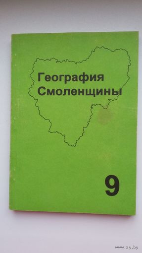 География Смоленщины