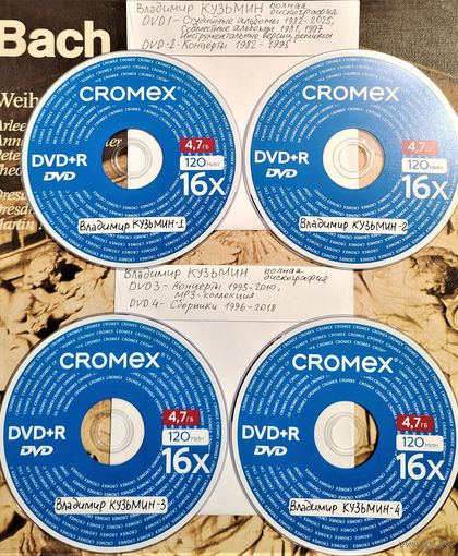 DVD MP3 Владимир КУЗЬМИН полная дискография - 4 DVD