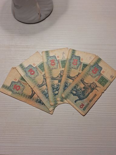 10 рублей 1992 года, 5 шт (одним лотом)