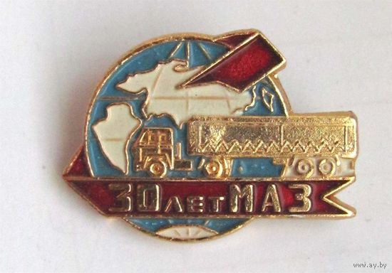 30 лет МАЗ