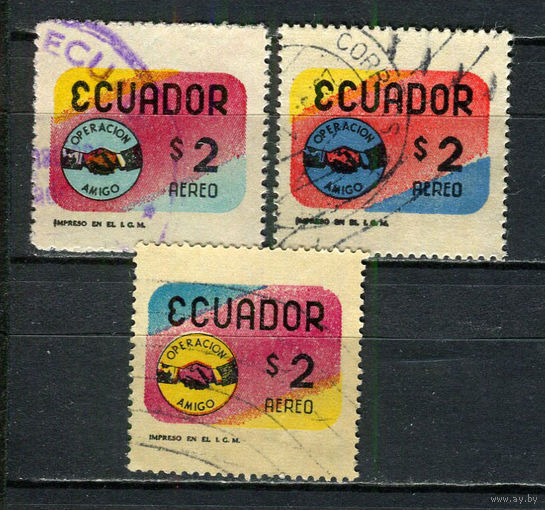 Эквадор - 1969/1970 - Операция Дружба - [Mi. 1464-1465, A1465] - полная серия - 3 марки. Гашеные.  (LOT Gk47)-T3P20