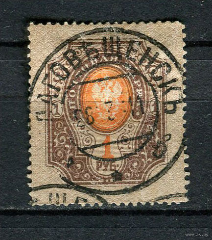 Российская Империя - 1889/1904 - Герб 1 руб. (Перф. 13 1/4) - (Гашение Благовещенск) - [Mi.44yA] - 1 марка. Гашеная.  (LOT AG7)