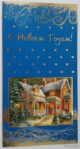 Открытка С Новым годом! Россия