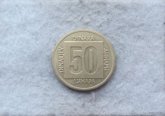 Werty71 Югославия 50 динаров 1988